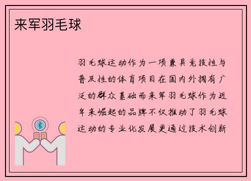 来军羽毛球