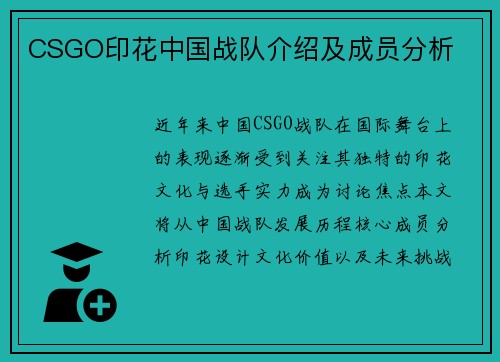 CSGO印花中国战队介绍及成员分析