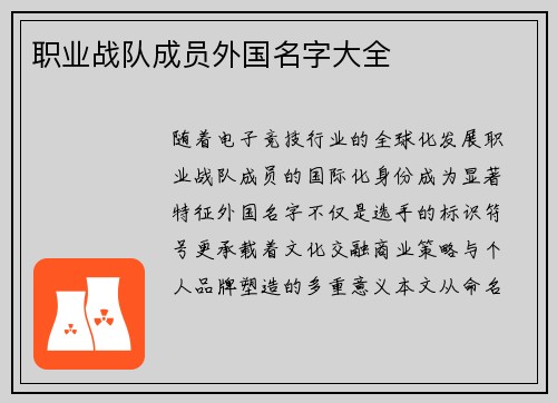 职业战队成员外国名字大全