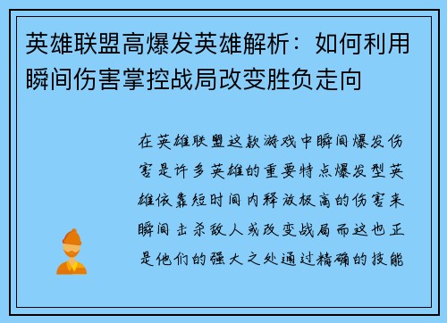 英雄联盟高爆发英雄解析：如何利用瞬间伤害掌控战局改变胜负走向