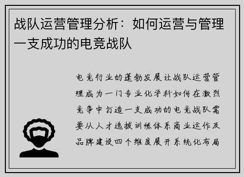 战队运营管理分析：如何运营与管理一支成功的电竞战队