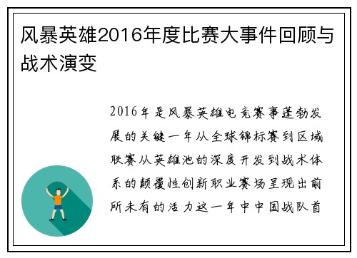 风暴英雄2016年度比赛大事件回顾与战术演变