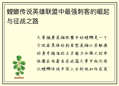 螳螂传说英雄联盟中最强刺客的崛起与征战之路