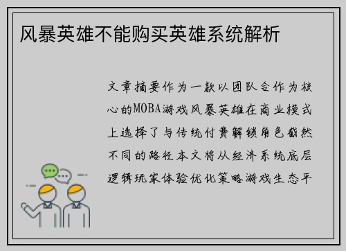 风暴英雄不能购买英雄系统解析